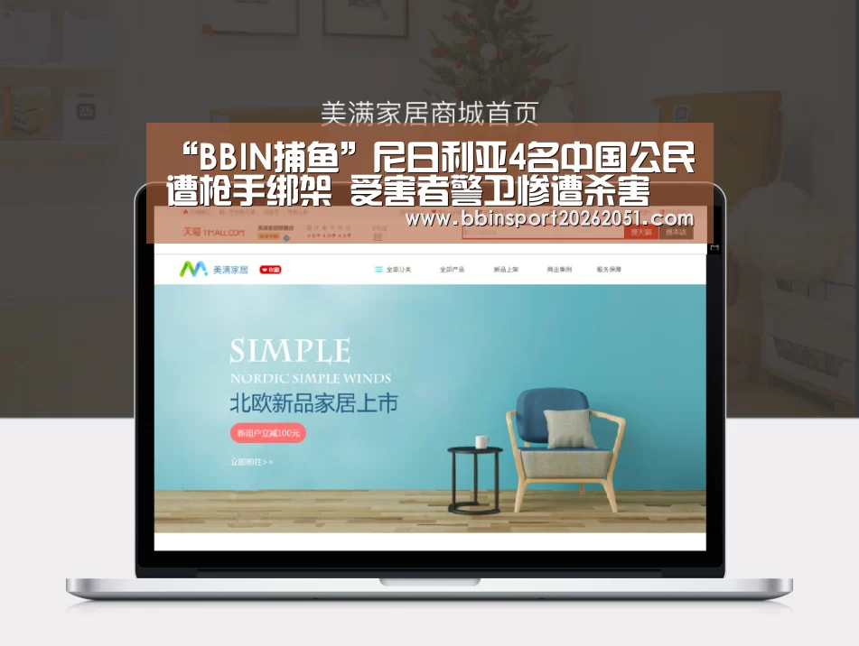 “BBIN捕鱼”尼日利亚4名中国公民遭枪手绑架 受害者警卫惨遭杀害(图2) BBIN捕鱼