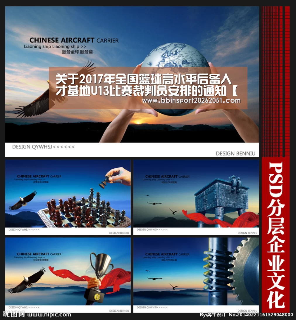 关于2017年全国篮球高水平后备人才基地U13比赛裁判员安排的通知【BBIN视讯】(图3) BBIN视讯