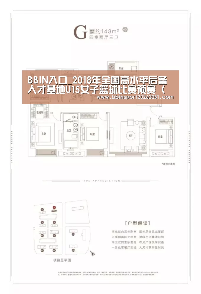 BBIN入口_2018年全国高水平后备人才基地U15女子篮球比赛预赛(东营赛区)补充通知(图2) BBIN捕鱼