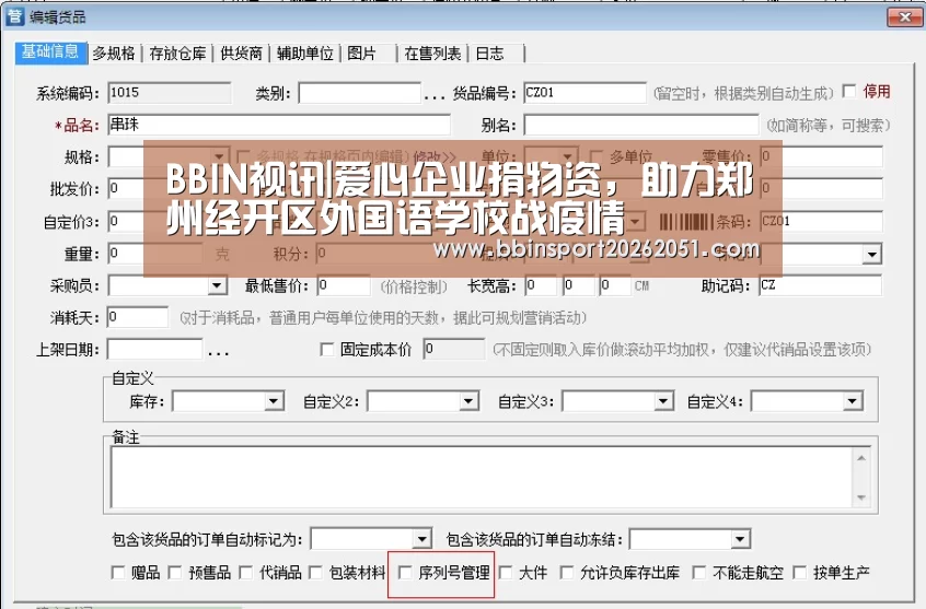 BBIN视讯|爱心企业捐物资,助力郑州经开区外国语学校战疫情(图1) BBIN视讯