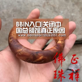 BBIN入口|关闭中国总领馆真正原因 美国居然没一个人说得清?(图1) BBIN入口
