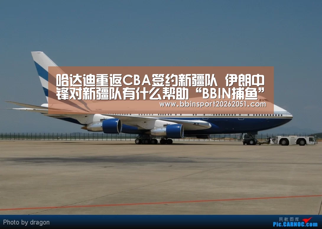 哈达迪重返CBA签约新疆队 伊朗中锋对新疆队有什么帮助“BBIN捕鱼”(图4) BBIN入口
