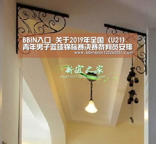 BBIN入口-关于2019年全国(U21)青年男子篮球锦标赛决赛裁判员安排的函(图2) BBIN入口